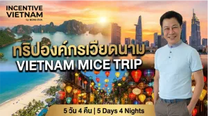 ทริปองค์กรเวียดนาม MICE Trip by Incentive Vietnam - วิวพระอาทิตย์ตก